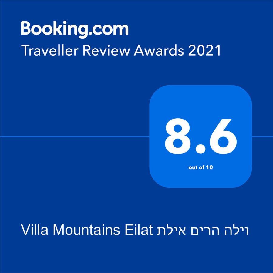 Villa Mountains Eilat וילה הרים אילת - בריכה מחוממת Kültér fotó