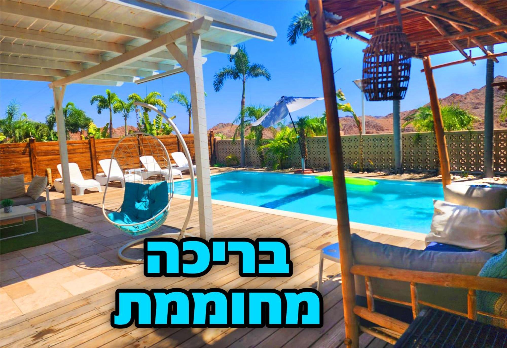 Villa Mountains Eilat וילה הרים אילת - בריכה מחוממת Szoba fotó